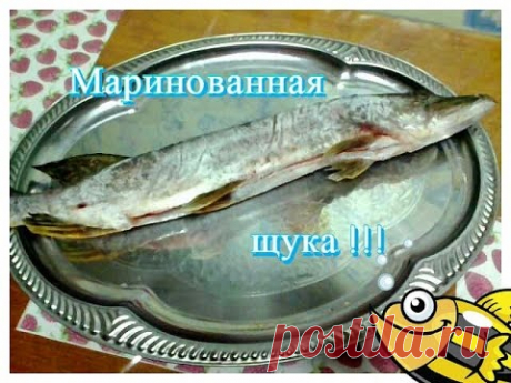 Щука маринованная - легко , быстро , а главное вкусно!