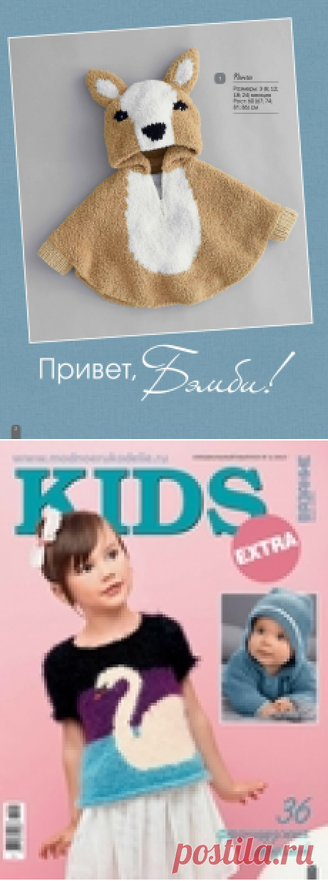 АЛЬБОМ «ВЯЗАНИЕ ВАШЕ ХОББИ СПЕЦВЫПУСК EXTRA.KIDS №02 (2017)»