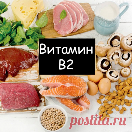 Продукты, содержащие витамин В2 / Будьте здоровы