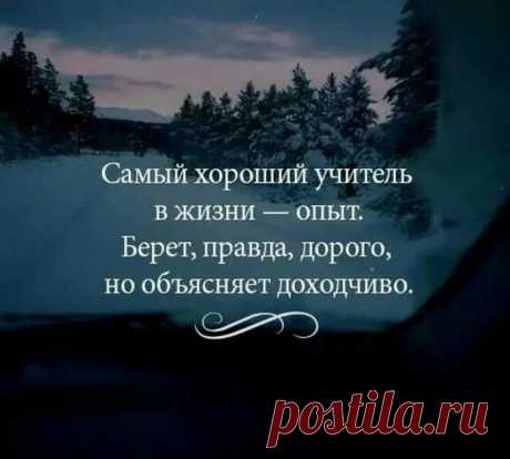 красивые картинки про жизнь со смыслом и надписями — Яндекс: нашлось 9 млн результатов