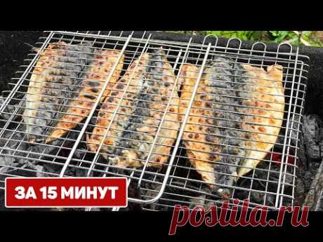 СКУМБРИЯ на Мангале на Гриле - Рецепт вкусной запечённой Рыбы