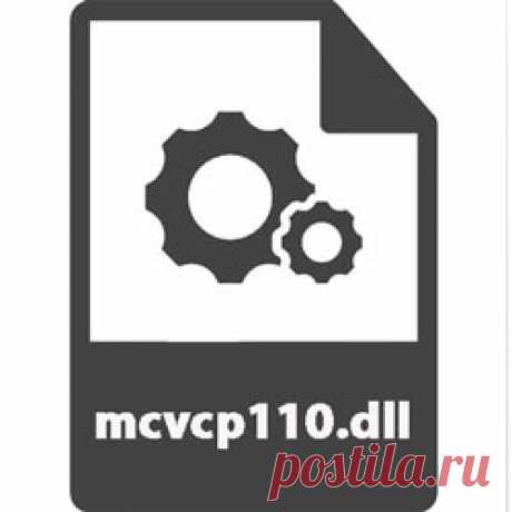 mcvcp110.dll скачать для устранения ошибки в играх и приложениях Очень неприятная ситуация, когда при попытке запуска любимой игры World of Tanks или приложения Photoshop отображается ошибка, указывающая, что не хватает файла и необходимо mcvcp110.dll скачать для устранения неисправности. Что делать в такие моменты, какое решение является правильным? Сейчас подро