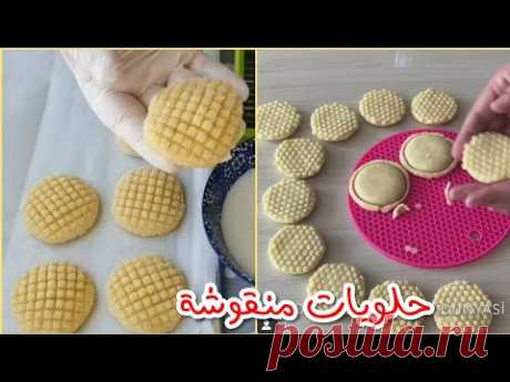 جديد حلويات منقوشة لازم تجربوها لي يذوقها يعشقها وبمكونات سهله| sample sweet with easy ingredients