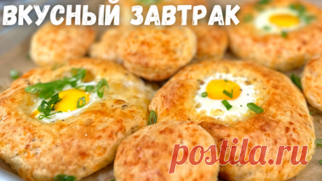 Рецепты в гостях у Вани | Так яйца Вы ещё не готовили! Очень вкусный и легкий завтрак! Что вкусного приготовить на завтрак.