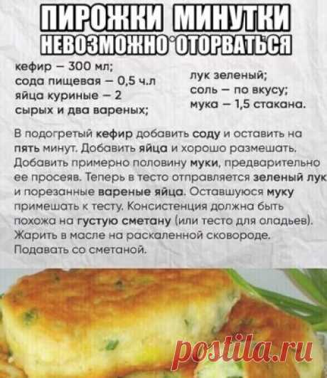 Дорогие мои читатели! Самые вкусные пирожки с луком и яйцами, которые мне приходилось пробовать! Секрет вкуснейших домашних пирожков - пышное, воздушное тесто на кефире и сочная начинка. А готовить пирожки на сковороде - просто и быстро!