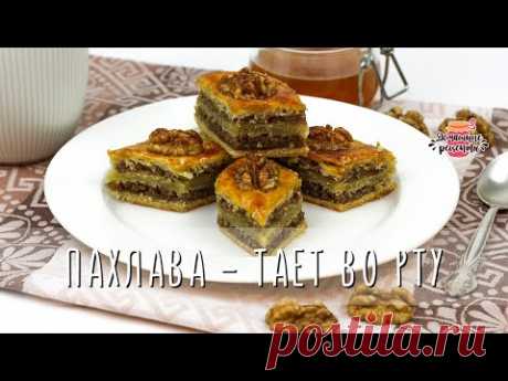 ☕ Пахлава, которая Тает во Рту!