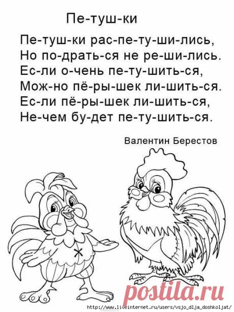 Короткие стихи Валентина Берестова для малышей по слогам с раскрасками