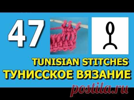 Обозначения в тунисском вязании урок 47