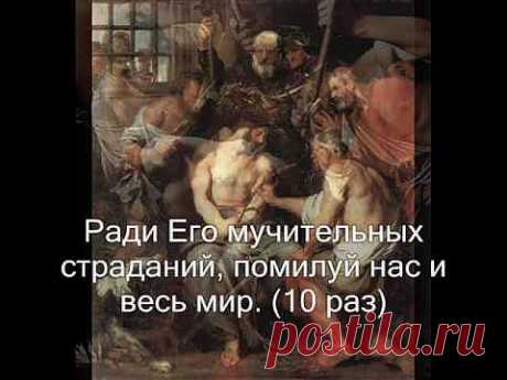 Молитва - Венчик Божию Милосердию - YouTube