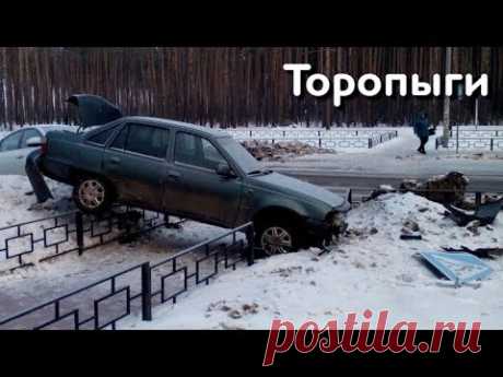 АвтоЗасранцы в зимний период! Торопыги и Водятлы 80 уровня! - YouTube