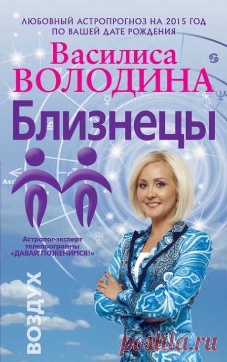 Астрологические прогнозы Василисы Володиной на 2015 год