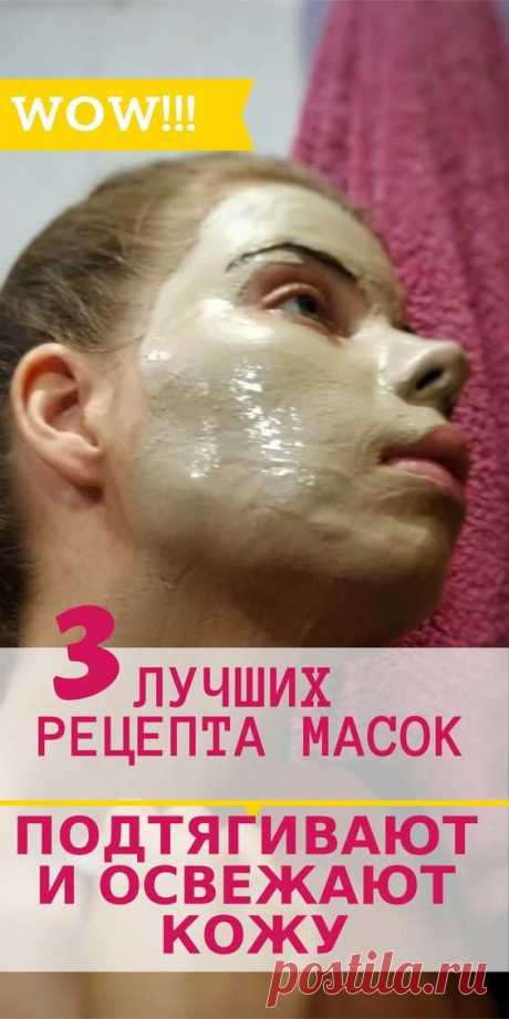 3 лучших рецепта масок, которые подтягивают и освежают кожу