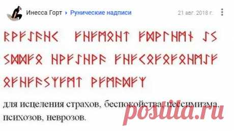 Надпись для помощи при неврозах, психосоматике и прочих нервных состояниях