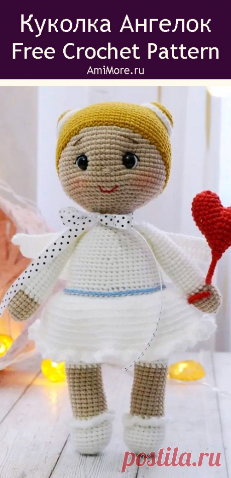 PDF Куколка Ангелок крючком. FREE crochet pattern; Аmigurumi doll patterns. Амигуруми схемы и описания на русском. Вязаные игрушки и поделки своими руками #amimore - ангел, ангелок с сердечком к 14 февраля, ангелочек ко дню Всех Влюблённых, кукла, куколка, девочка, украшение.