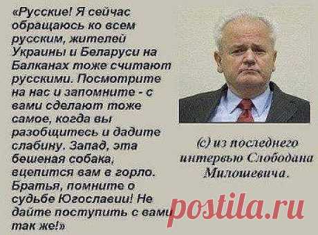 Слова Слабодана Милошевича