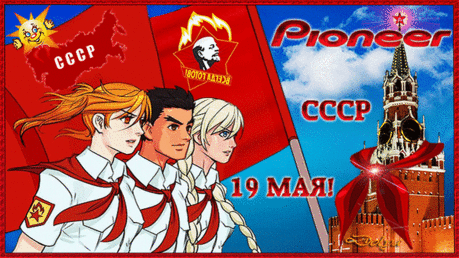 Открытки на день пионерии в СССР - cтраница 4