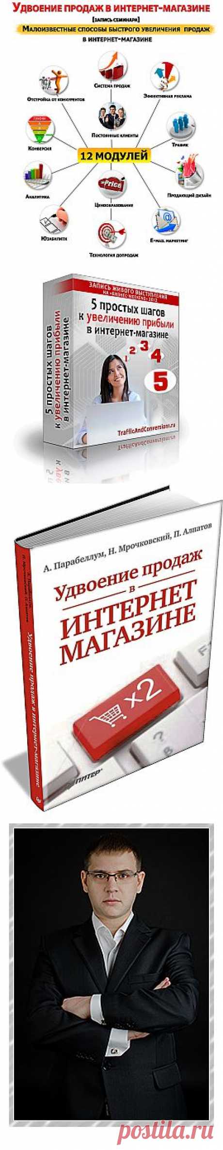 Удвоение продаж в интернет-магазине