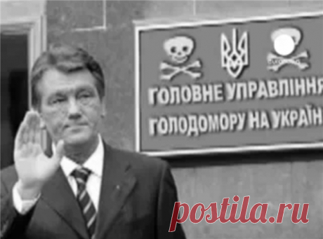 Моя политика: Голодомор на Украине - фальсификация &quot;оранжевых&quot; выродков