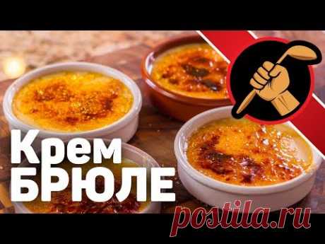 Крем БРЮЛЕ - он же CREMA CATALANA - проще чем вы думаете!