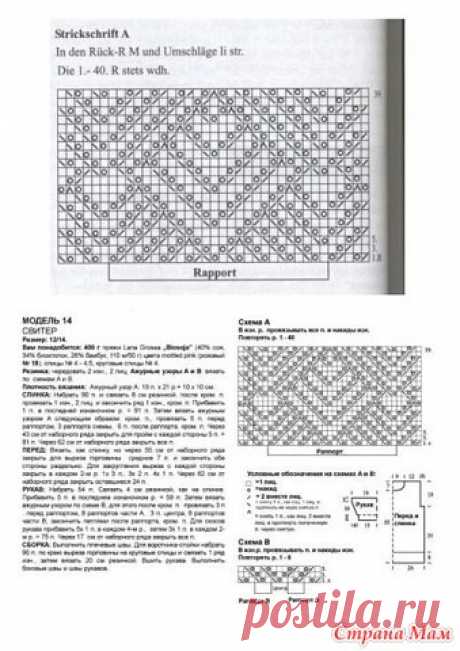 . Красивый ажурный пуловер спицами. - Вязание спицами - Страна Мам