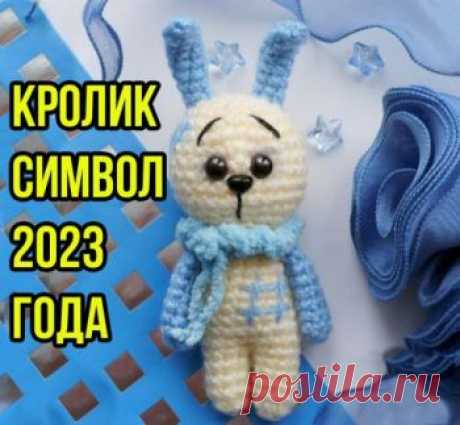 Кролик крючком символ 2023 года - 100 СХЕМ вязания зайцев и кроликов Невероятно огромная подборка схем и описаний кроликов и зайцев символов 2023 года! Вяжите себе и на подарки! Плюшевый кролик, кролик на елку, кролик сувенир и