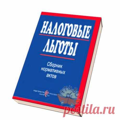 Информационный сайт о льготах в России.