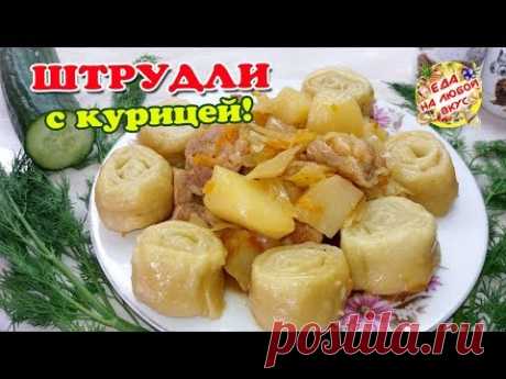 Вкусный УЖИН для всей семьи! Что приготовить?