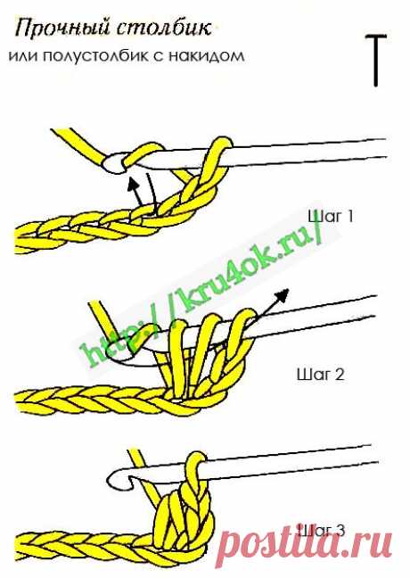 Прочный столбик или полустолбик с накидом - вязание крючком на kru4ok.ru