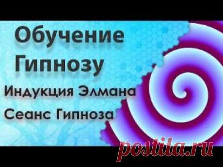 🌀 ONLINE-ОБУЧЕНИЕ «ГИПНОЗ & ПСИХОСОМАТИКА» 2018! Online-обучение гипнозу и когнитивной гипнотерапии: как избавлять от фобий и других психосоматических расстр...