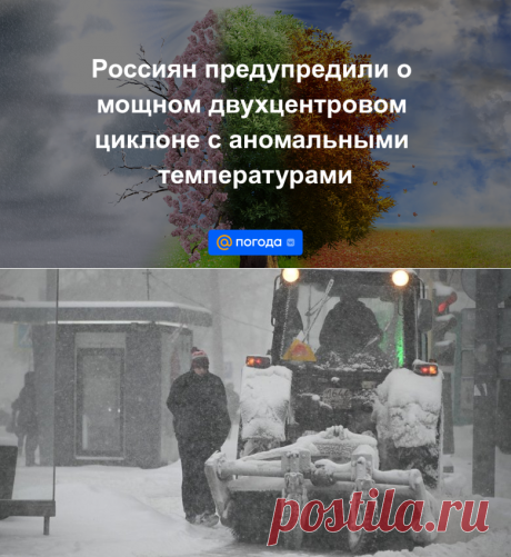 26-12-23--Россиян предупредили о мощном ДВУХЦЕНТРОВОМ ЦИКЛОНЕ с аномальными температурами - Погода Mail.ru