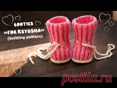 Пинетки «Для Ксюши» спицами 👶 Booties «For Ksyusha» knitting pattern ❤
