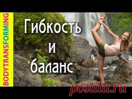 Гибкость и баланс | Йога для начинающих с Катериной Буйда | Yoga for beginners