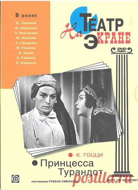 Спектакль &quot;Принцесса Турандот&quot;. Театр Вахтангова.