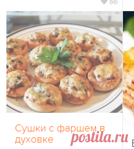 сушки с фаршем в духовке