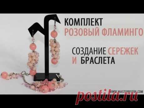 Hand Made. Браслет и серьги "Розовый Фламинго/"DIY: "Pink Flamingos" bracelet and earrings