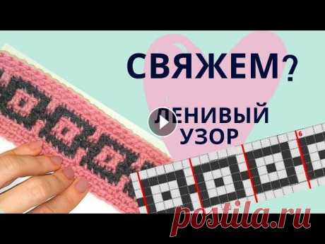 Как вязать ЛЕНИВЫЙ ЖАККАРД крючком Узор для коврика из джута / Мастер-класс / Вязание крючком Урок по вязанию крючком мозайки (ленивого жаккарда) для пледа, коврика, подушки... И даже для юбки и шарфа! Мой коврик Где можно пообщаться со мной: -...