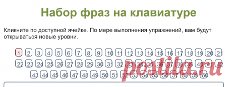 Набор фраз на клавиатуре. Тренировка внимательности и слуха. Определение на слух букв русской речи