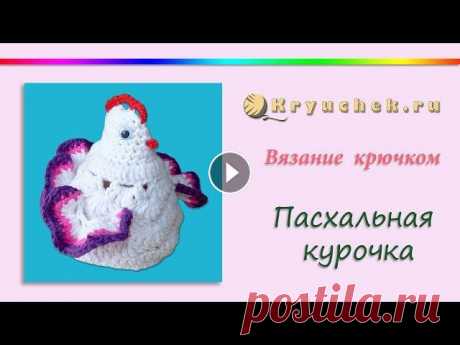 Курочка Ряба на Пасху. Пасхальная курочка. Crochet. Easter chicken Мастер-класс по вязанию курочки Рябы крючком на пасху. Подробное описание вы можете найти на нашем сайте по адресу - Все наши мастер-классы с описание...