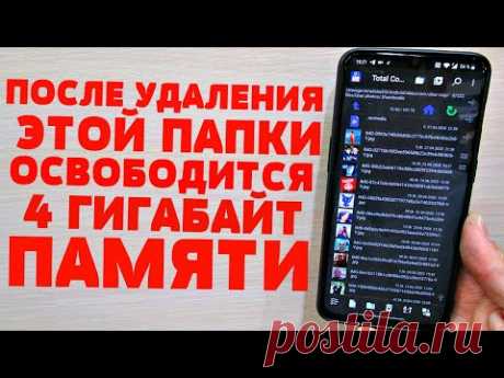 УДАЛИ ЭТУ ПАПКУ | ОСВОБОДИ ОТ 4 ДО 10 ГБ | Как освободить память на ANDROID | Как очистить память?