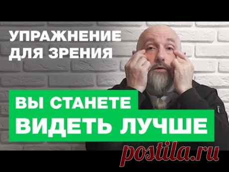 Как Эффективно Улучшить Зрение Дома?