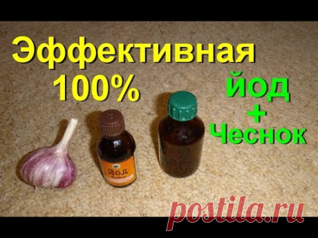 Чудотворная настойка Йод и Чеснок полезна на 100%. Сила йода с чесноком | #edblack