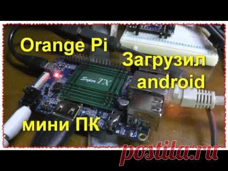 Orange Pi PC мини ПК установил Android обзорчик