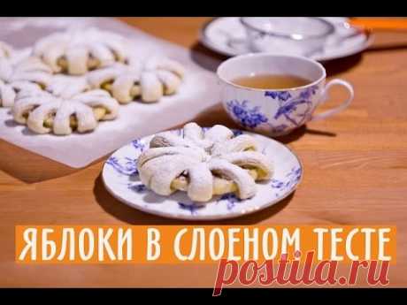 Яблоки в слоеном тесте. Рецепт с яблоками. Яблоки в духовке.