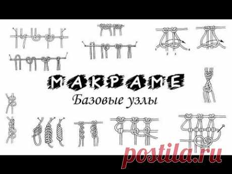 Macrame basic knots PART 1 of 10 / Макраме базовые узлы УРОК 1 из 10