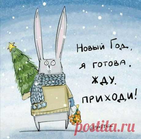 Жду Новый год (Новогодняя открытка 19): Бесплатные картинки &amp;#8226; Otkrytki.Top