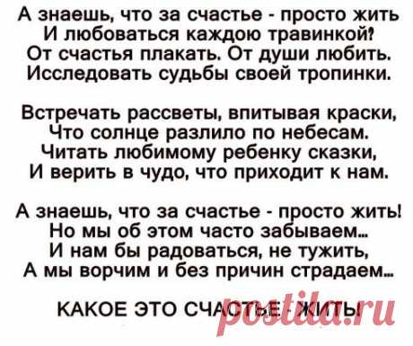 ЗА СЧАСТЬЕ