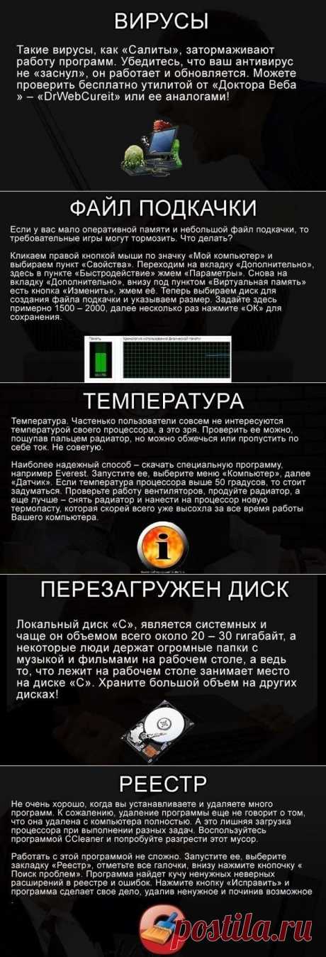 С этими советами ваш компьютер никогда не будет тормозить. Так просто! / Surfingbird - все, что интересно тебе