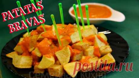 КАРТОФЕЛЬ PATATAS BRAVAS - ну, оОчень вкусный! - Семейная кухня