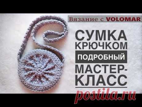 СУМКА КРЮЧКОМ ИЗ ТРИКОТАЖНОЙ ПРЯЖИ//ПОДРОБНЫЙ МК//HOW TO CROCHET A BAG - YouTube