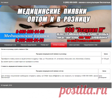 Медицинские пиявки в Уфе от 50 рублей, оптом и в розницу от Эскулап-М, лечение пиявка и продажа пиявок в Уфе